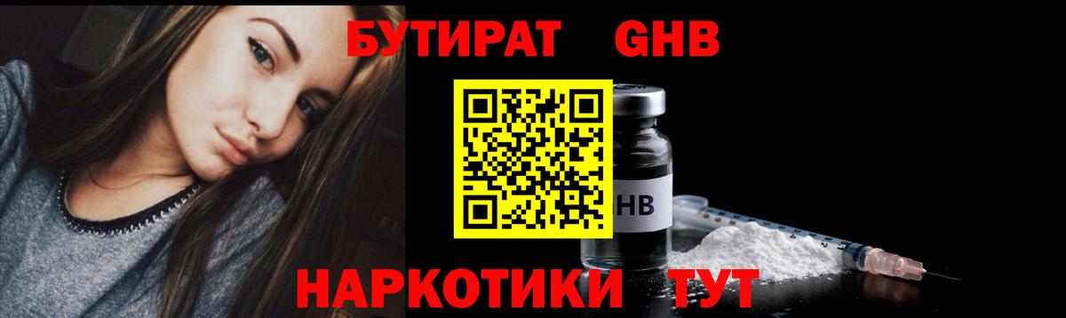 БУТИРАТ  Вход с VPN  Тихорецк  Бутират Butirat 