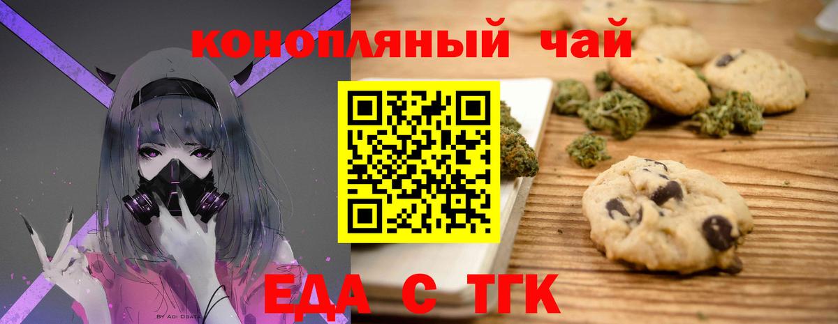 Тихорецк  Еда ТГК конопля  Вход с VPN 