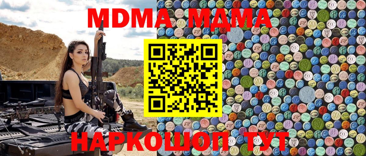 Тихорецк  MDMA VHQ  Вход с VPN  MDMA  MDMA молли 