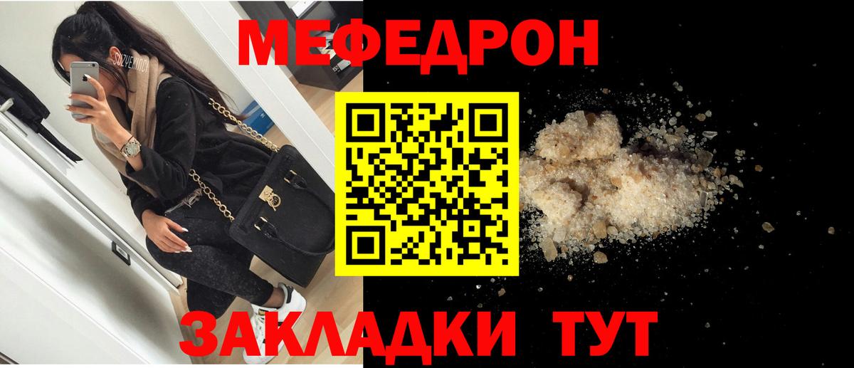 МЕФ кристаллы Тихорецк