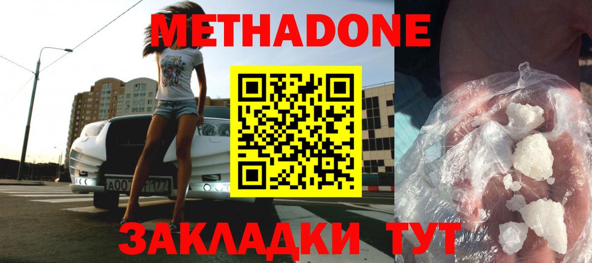 МЕТАДОН белоснежный  МЕТАДОН кристалл  Вход с VPN  Тихорецк 