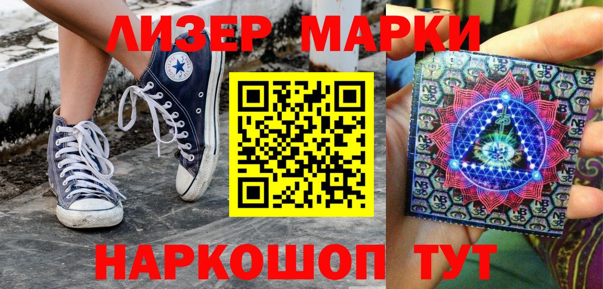 Наркотические марки 1,8мг Тихорецк