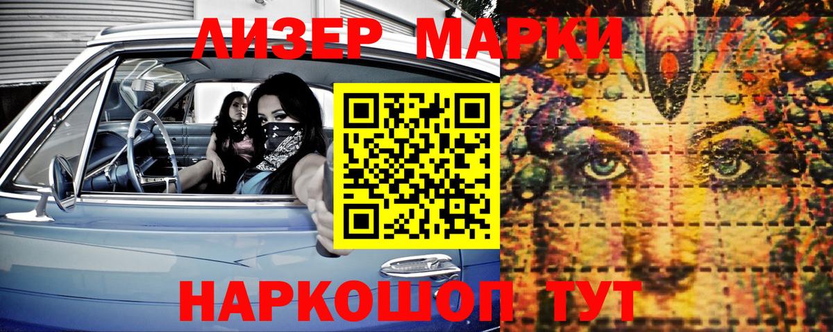 Марки 25I-NBOMe  Наркотические марки 1,8мг  Вход с VPN  Тихорецк 