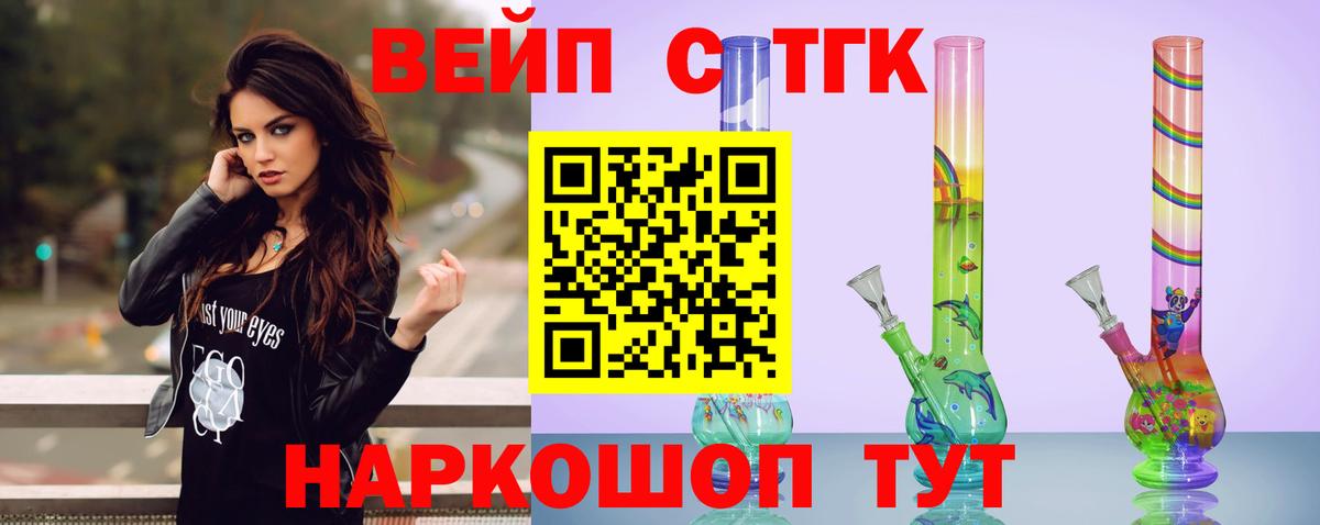 Тихорецк  ТГК жижа  ТГК вейп  Вход с VPN 